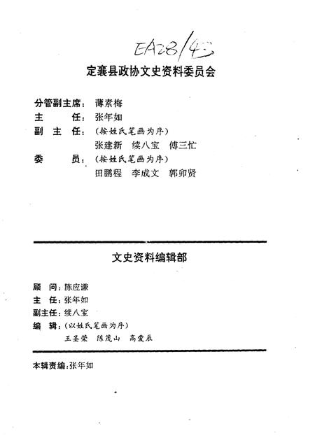 1999-定襄文史资料  第9辑.pdf电子版_山西省志插图2