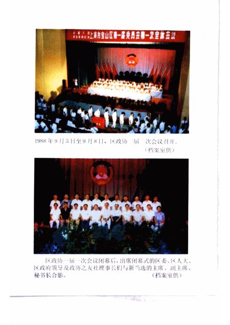 1999-宝山史话  纪念中国人民政治协商会议成立五十周年.pdf电子版_上海市志插图2