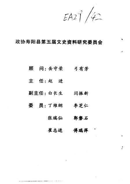 1999-寿阳文史资料  第6辑.pdf电子版_山西省志插图2