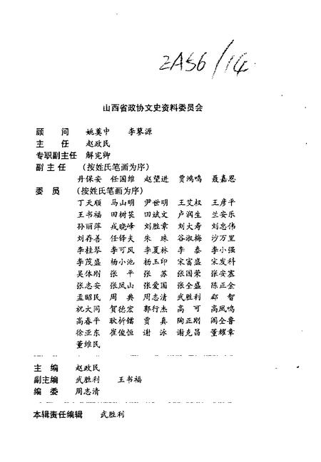 1999-山西文史资料  1999年  第2辑  总第122辑.pdf电子版_山西省志插图2