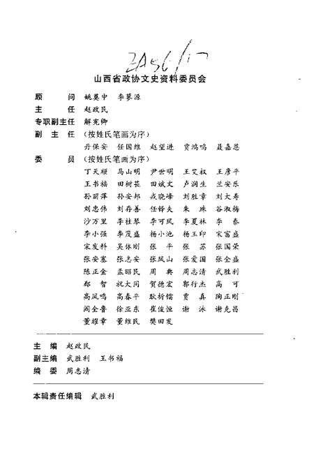 1999-山西文史资料  1999年  第6辑  总第126辑.pdf电子版_山西省志插图2