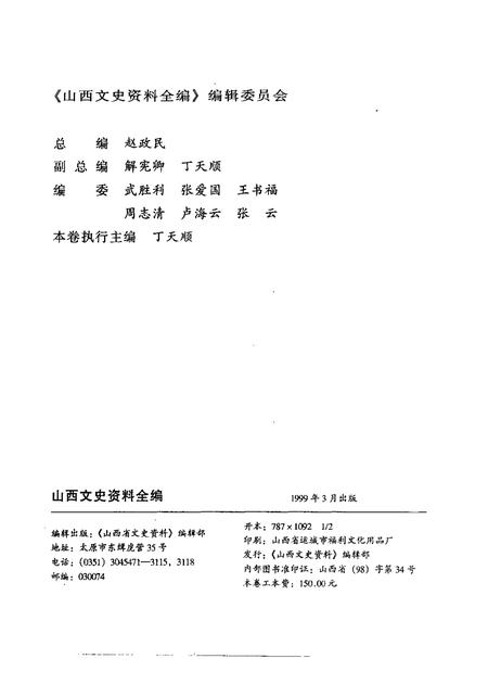 1999-山西文史资料全编  第2卷  第14辑-第25辑.pdf电子版_山西省志插图2