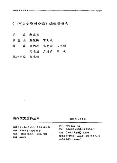 1999-山西文史资料全编  第3第第26辑-第37辑.pdf电子版_山西省志插图2