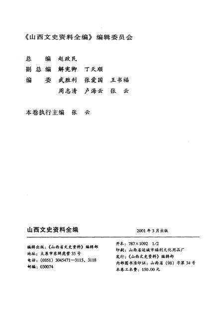 1999-山西文史资料全编  第8卷  第85辑-第96辑.pdf电子版_山西省志插图2