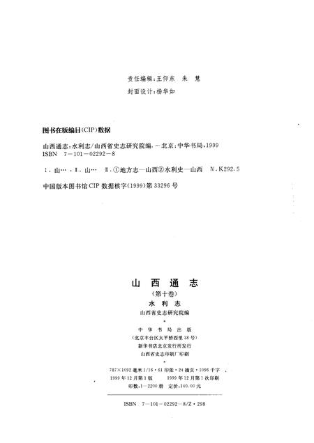 1999-山西通志  第10卷  水利志.pdf电子版_山西省志插图2