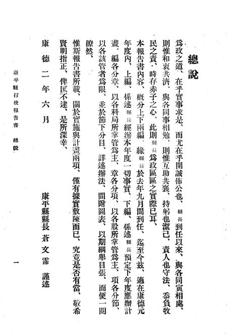 1935-康平县行政报告书  上.pdf电子版_辽宁省志插图2