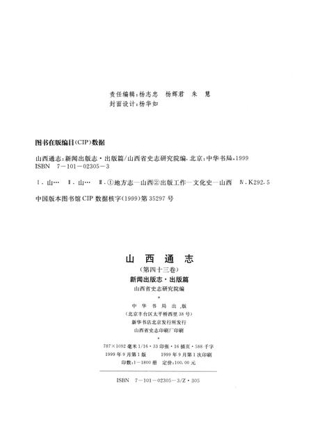 1999-山西通志  第43卷  新闻出版志  出版篇.pdf电子版_山西省志插图2