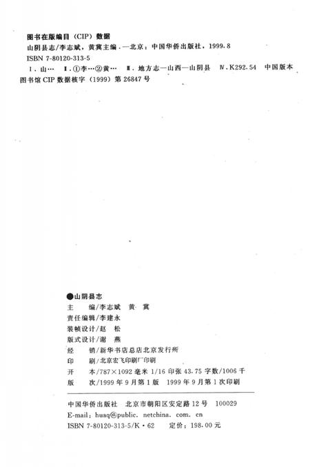 1999-山阴县志.pdf电子版_山西省志插图2