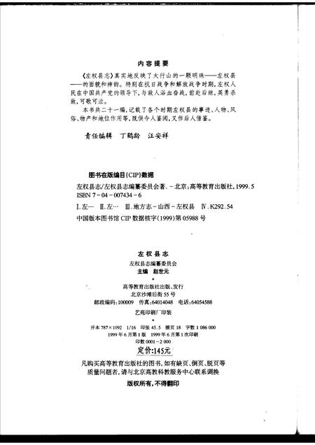 1999-左权县志.pdf电子版_山西省志插图2