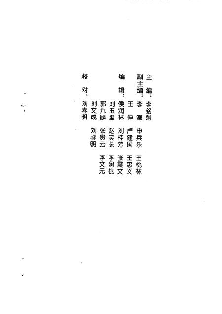 1999-平定文史资料  第13辑  政协委员书画专辑.pdf电子版_山西省志插图2