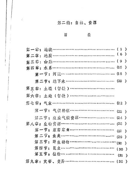 -《应县志》初稿  自然资源编  第3卷.pdf电子版_山西省志插图2