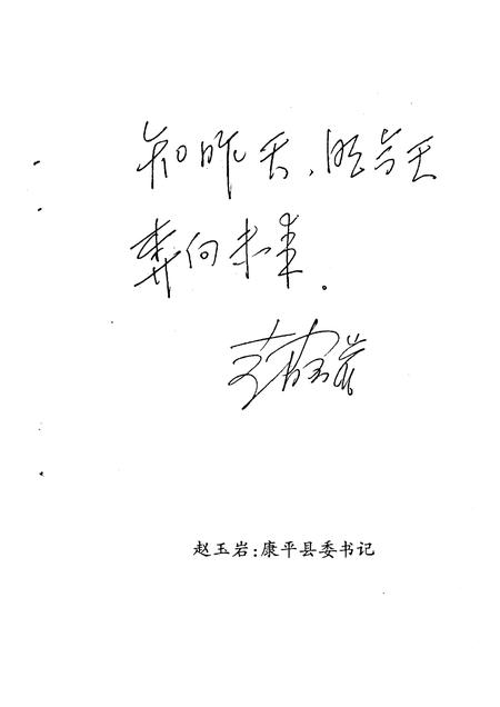 1999-康平县文史资料  第10辑.pdf电子版_辽宁省志插图2