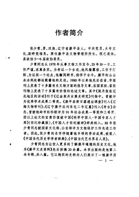 1999-康平县文史资料  第11辑.pdf电子版_辽宁省志插图2