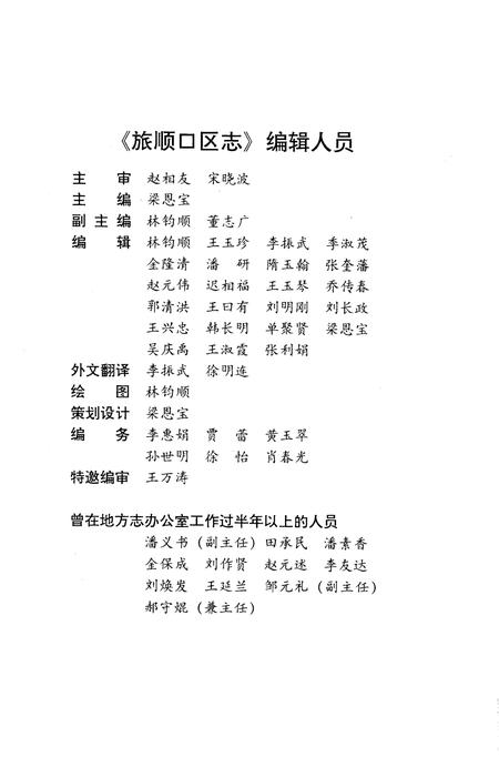 1999-旅顺口区志.pdf电子版_辽宁省志插图2