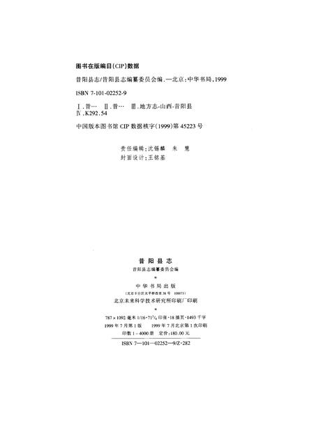 1999-昔阳县志.pdf电子版_山西省志插图2