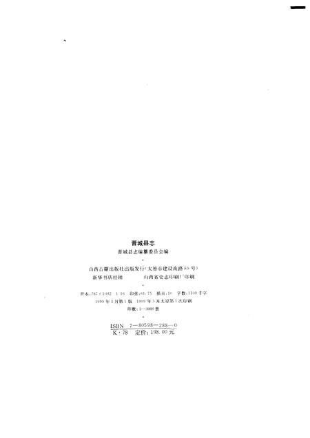 1999-晋城县志.pdf电子版_山西省志插图2