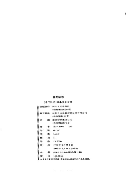 1999-普陀区志  1987-1995.pdf电子版_上海市志插图2