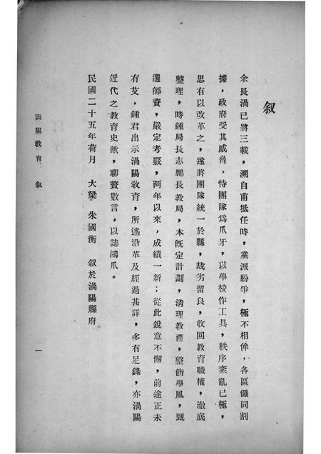 1936版三年来之涡阳教育.pdf电子版_安徽省志插图2