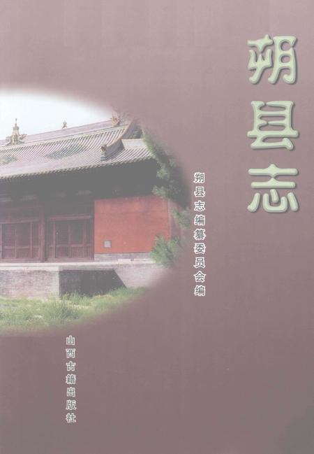 1999-朔县志.pdf电子版_山西省志插图2