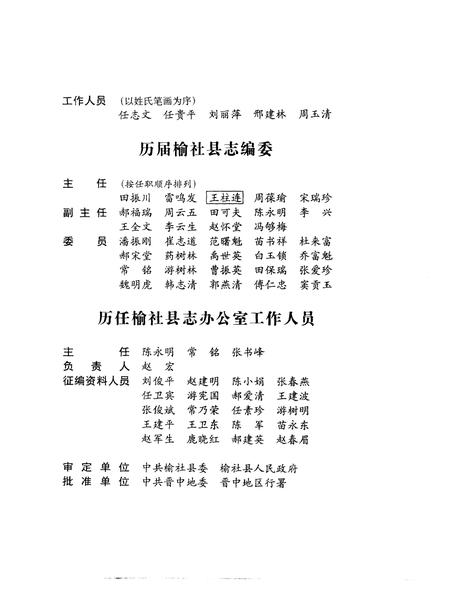 1999-榆社县志.pdf电子版_山西省志插图2