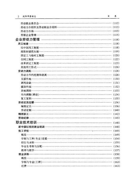 1999-沈阳市劳动志  1862-1996.pdf电子版_辽宁省志插图2
