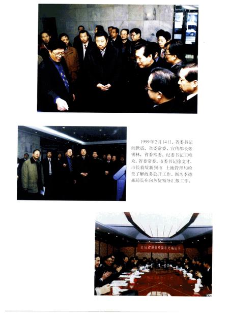 1999-沈阳市土地志.pdf电子版_辽宁省志插图2
