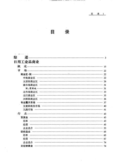 1999-沈阳市志  9  商业.pdf电子版_辽宁省志插图2