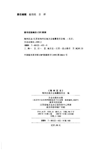 1999-海州区志.pdf电子版_辽宁省志插图2
