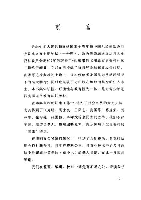 1999-清原文史资料  第2辑.pdf电子版_辽宁省志插图2