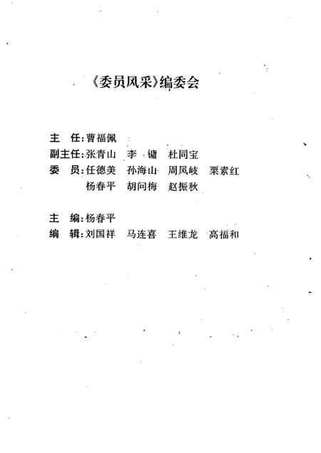 1999-葫芦岛文史资料  第七辑  委员风采.pdf电子版_辽宁省志插图2