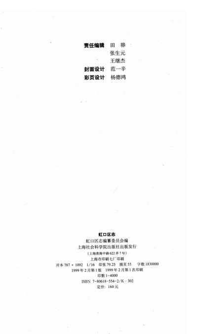 1999-虹口区志.pdf电子版_上海市志插图2