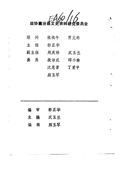 1999-襄汾文史资料  第10辑.pdf电子版_山西省志插图2