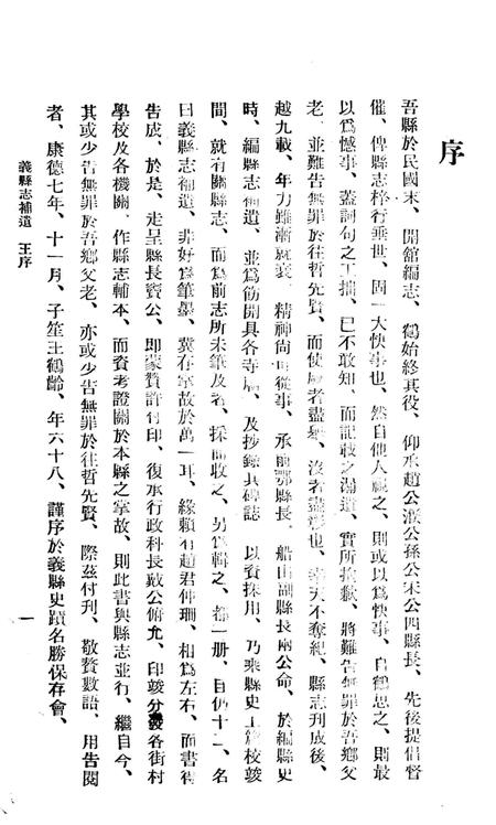 1941-义县志补遗.pdf电子版_辽宁省志插图2