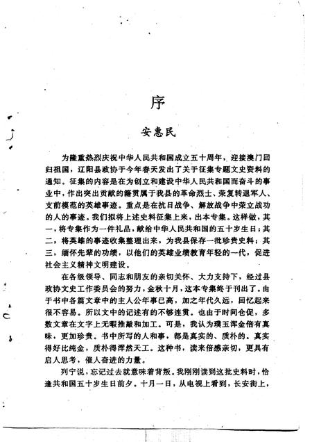 1999-辽阳县文史资料  第5辑.pdf电子版_辽宁省志插图2