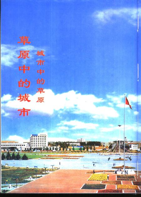 1999-锡林浩特市志.pdf电子版_内蒙古志插图2