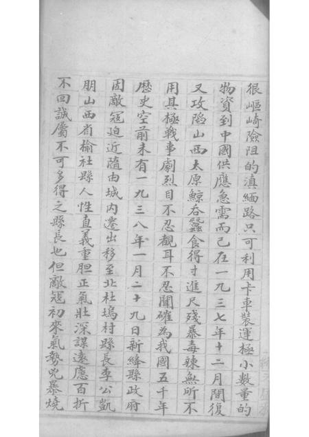 1946-山西省新绛县抗日战史纪录.pdf电子版_山西省志插图2