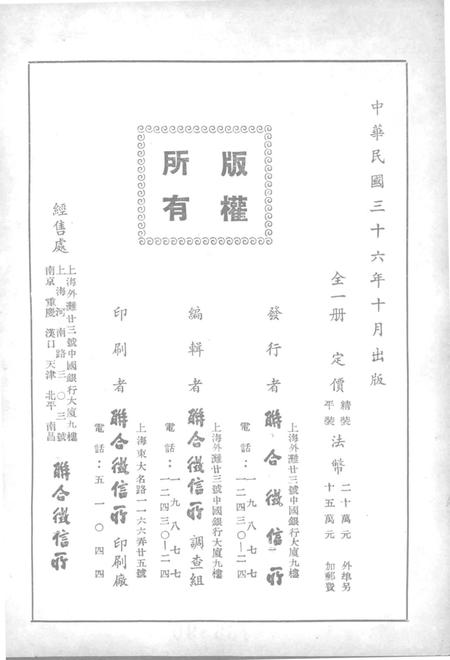 1947-上海制造厂商概览.pdf电子版_上海市志插图2