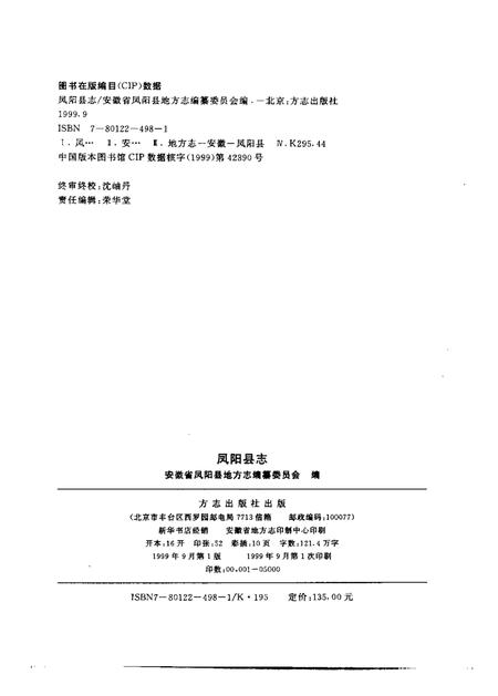 1999版凤阳县志.pdf电子版_安徽省志插图2