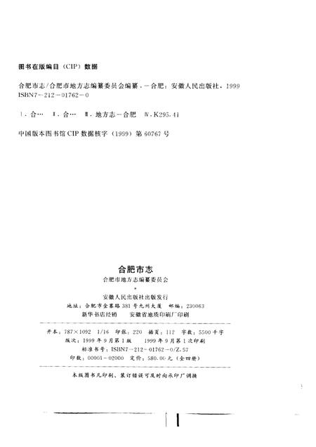 1999版合肥市志  第1册.pdf电子版_安徽省志插图2