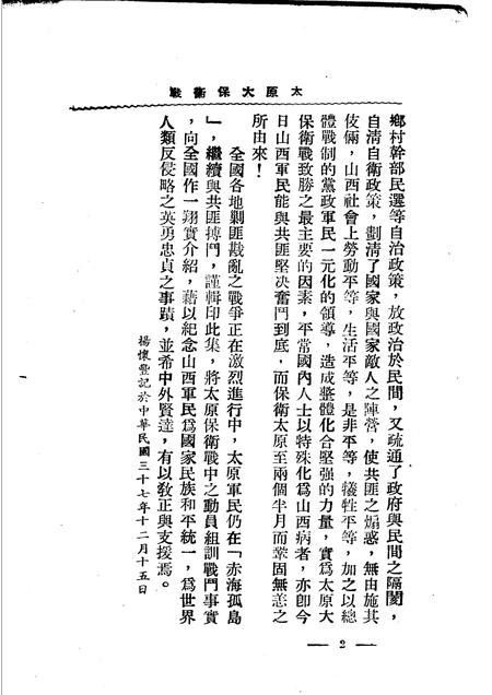 1948-太原大保卫战  第1辑.pdf电子版_山西省志插图2