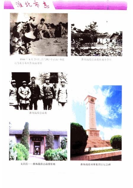 1999版淮北市志.pdf电子版_安徽省志插图2