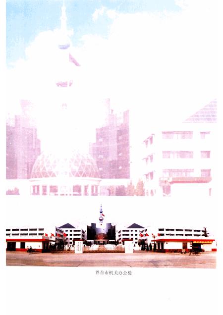 1999版界首人物.pdf电子版_安徽省志插图2