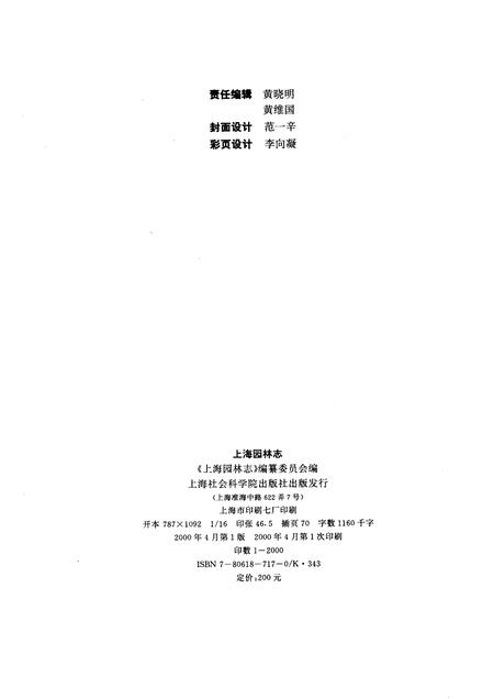 2000-上海园林志.pdf电子版_上海市志插图2