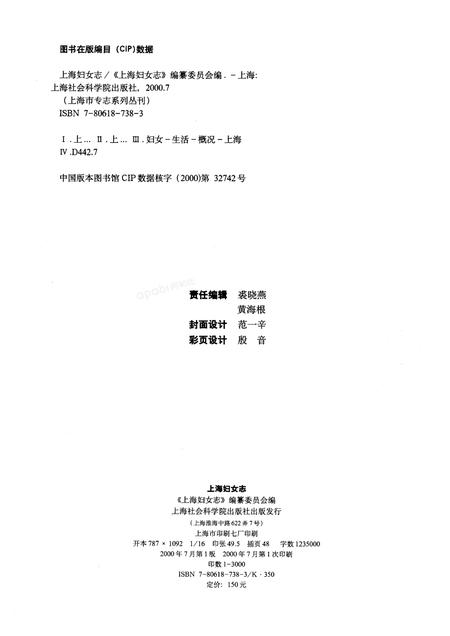 2000-上海妇女志.pdf电子版_上海市志插图2