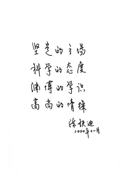 2000-上海文史资料选辑  2000年  第2期  总第97辑  谢希德纪念集.pdf电子版_上海市志插图2