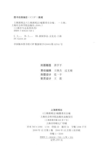2000-上海新闻志.pdf电子版_上海市志插图2
