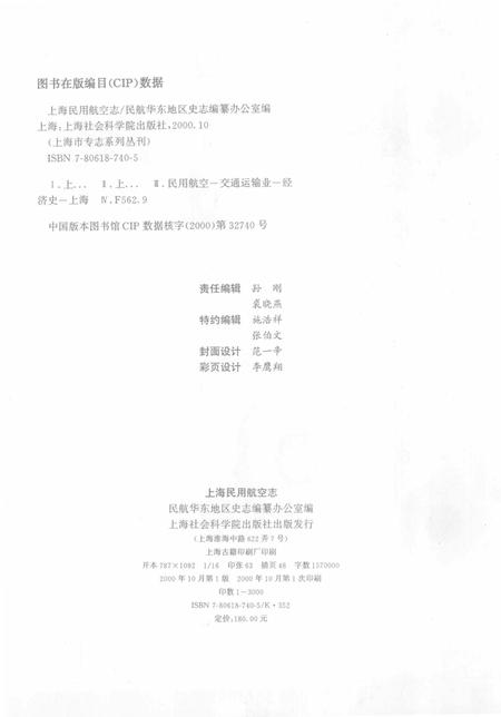 2000-上海民用航空志.pdf电子版_上海市志插图2