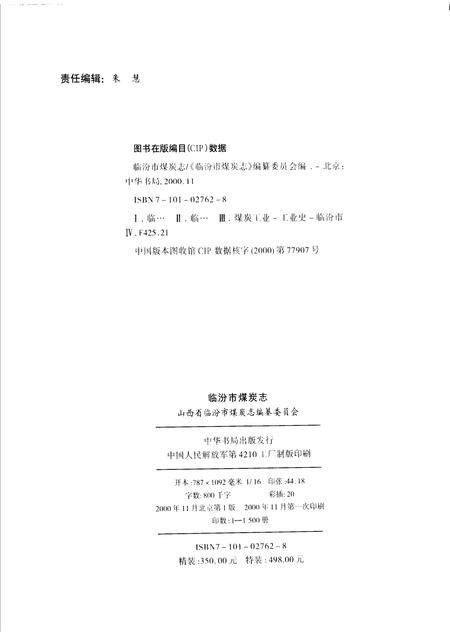 2000-临汾市煤炭志.pdf电子版_山西省志插图2