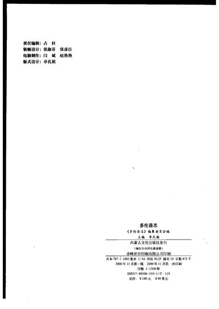 2000-多伦县志.pdf电子版_内蒙古志插图2