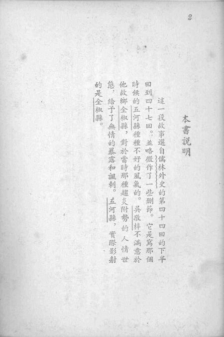 1955版五河县.pdf电子版_安徽省志插图2